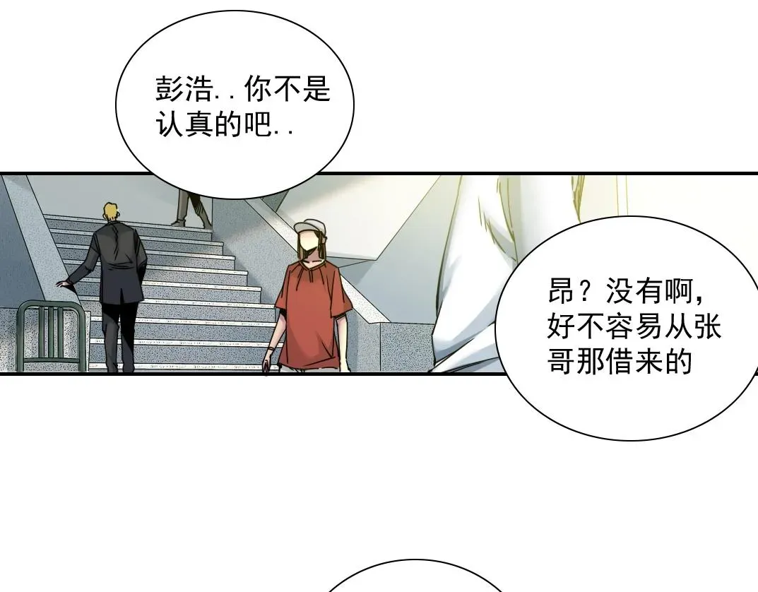 我打造了长生俱乐部 第45话 行动路线 第13页