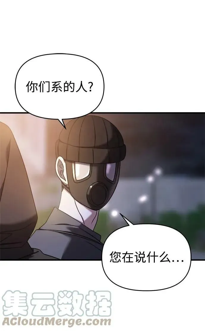 纯情反派 第37话 第13页