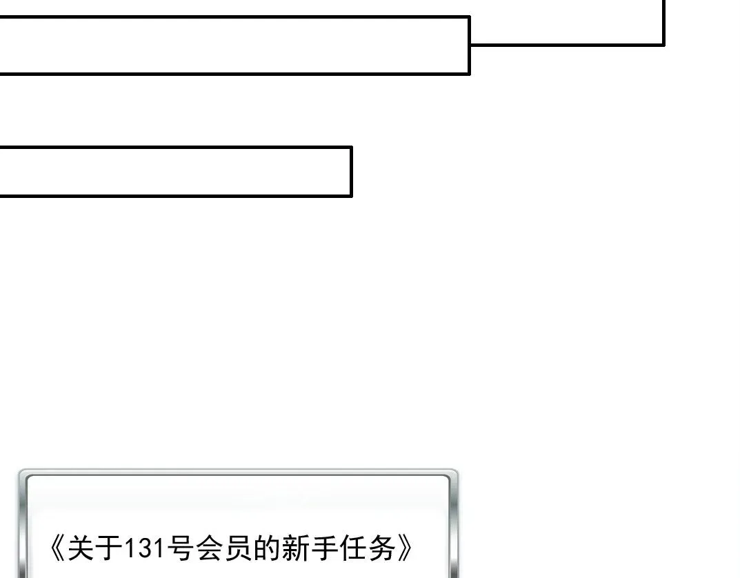 我打造了长生俱乐部 第47话 联手和心机 第13页