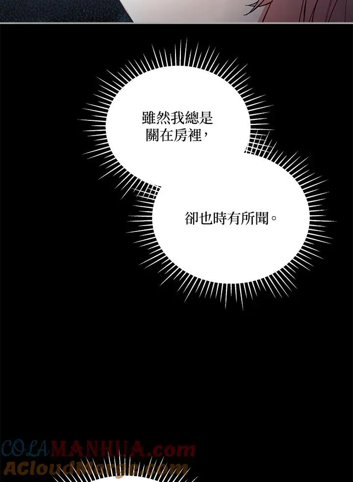 不可接近的女士 第66话 第13页