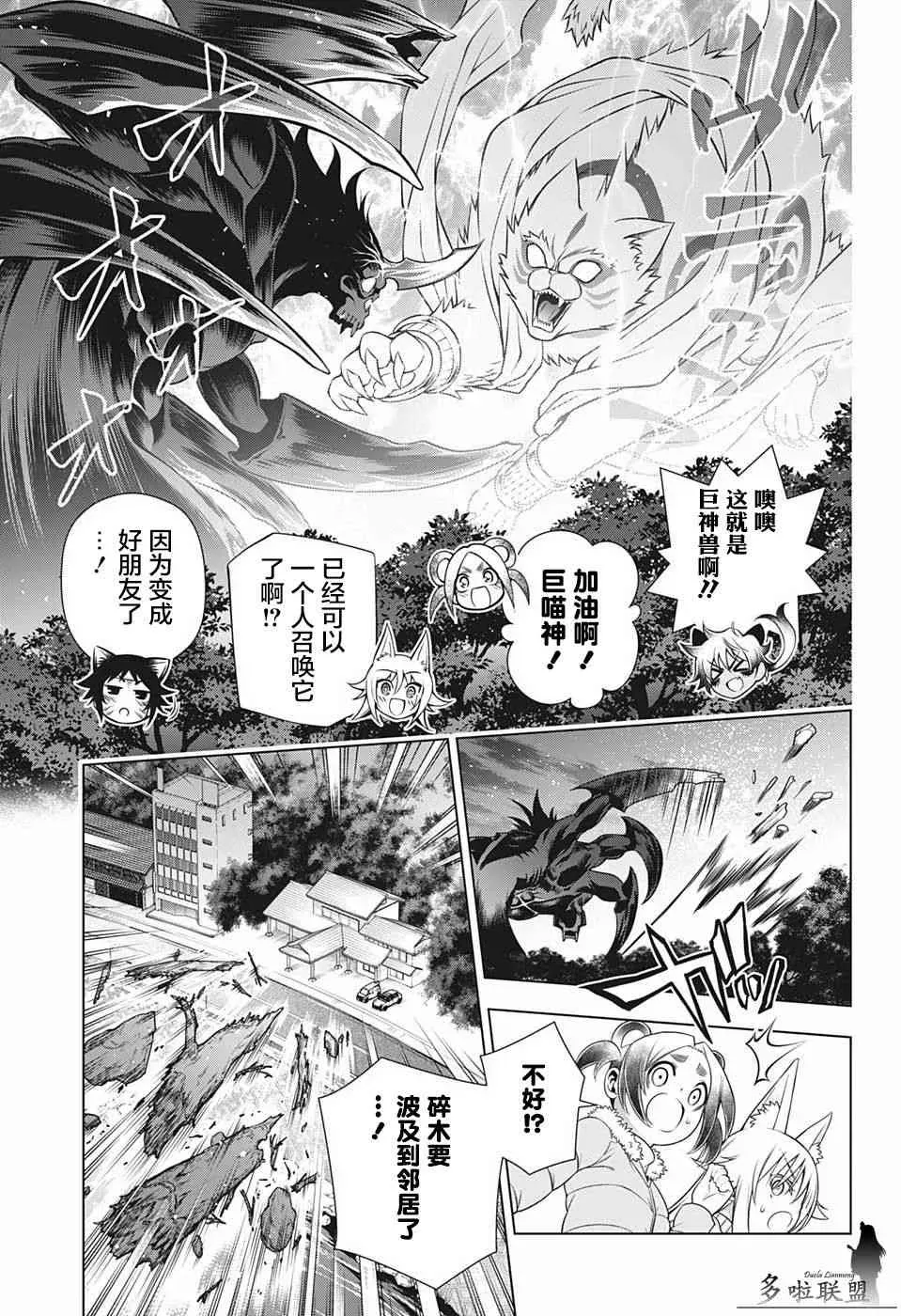 汤摇庄的幽奈同学 第197话 第13页