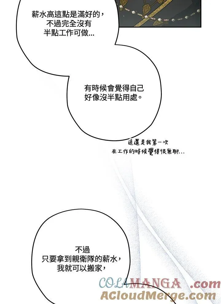 西格莉德 第75话 第13页