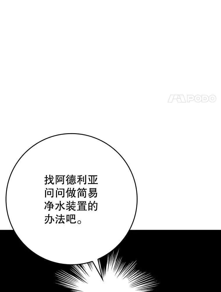 魔王去上学 51.到达无人岛 第131页