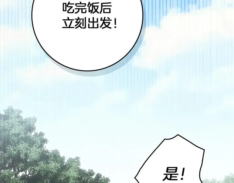 橡树之下 第108话 利普坦的幻想 第131页