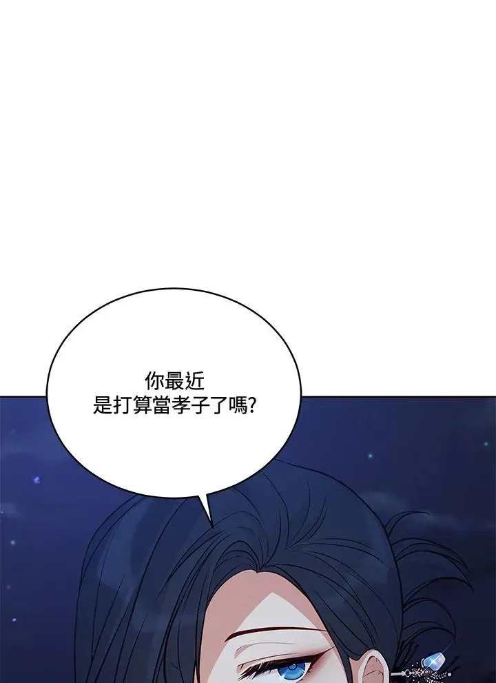 不可接近的女士 第69话 第132页