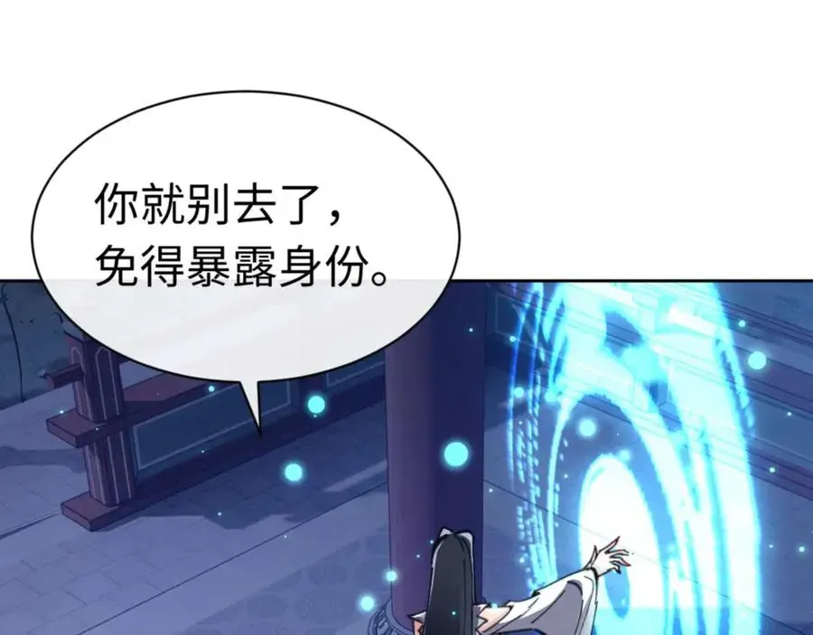 师尊：这个冲师逆徒才不是圣子 第97话 我喜欢被他教训 第132页