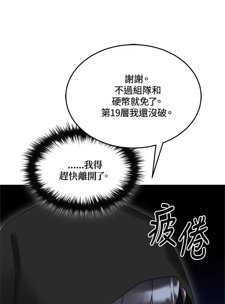 菜鸟手握通关秘诀 第77话 第132页