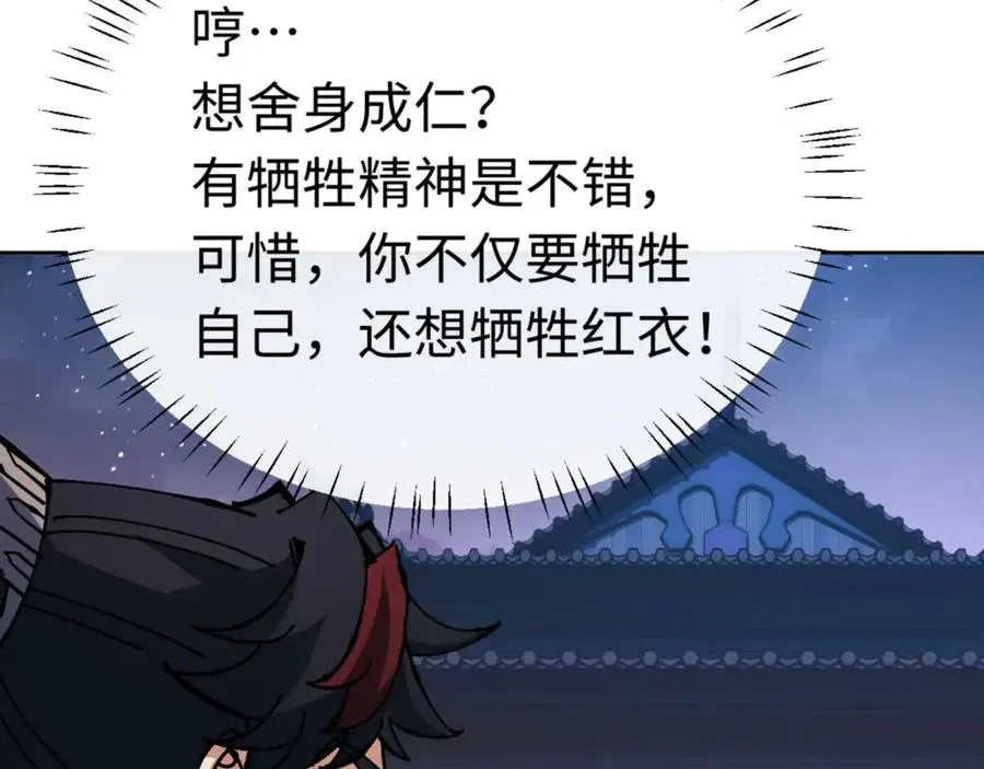 师尊：这个冲师逆徒才不是圣子 第98话 大秘密 第132页