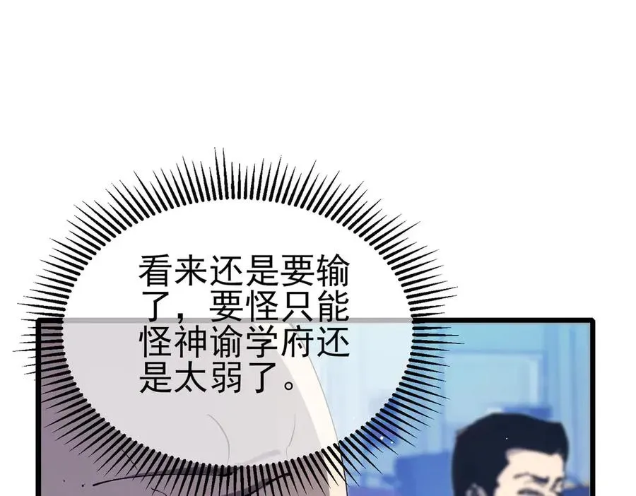 我靠无敌被动打出成吨伤害！ 第54话 100%施展完美格挡！ 第132页