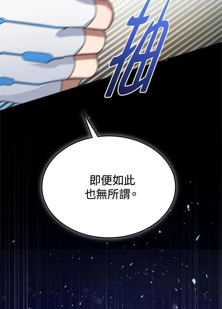 菜鸟手握通关秘诀 第59话 第132页