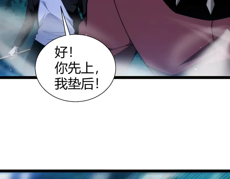 力量点满？我可是亡灵法师啊！ 第71话 鬼眼出现！ 第132页