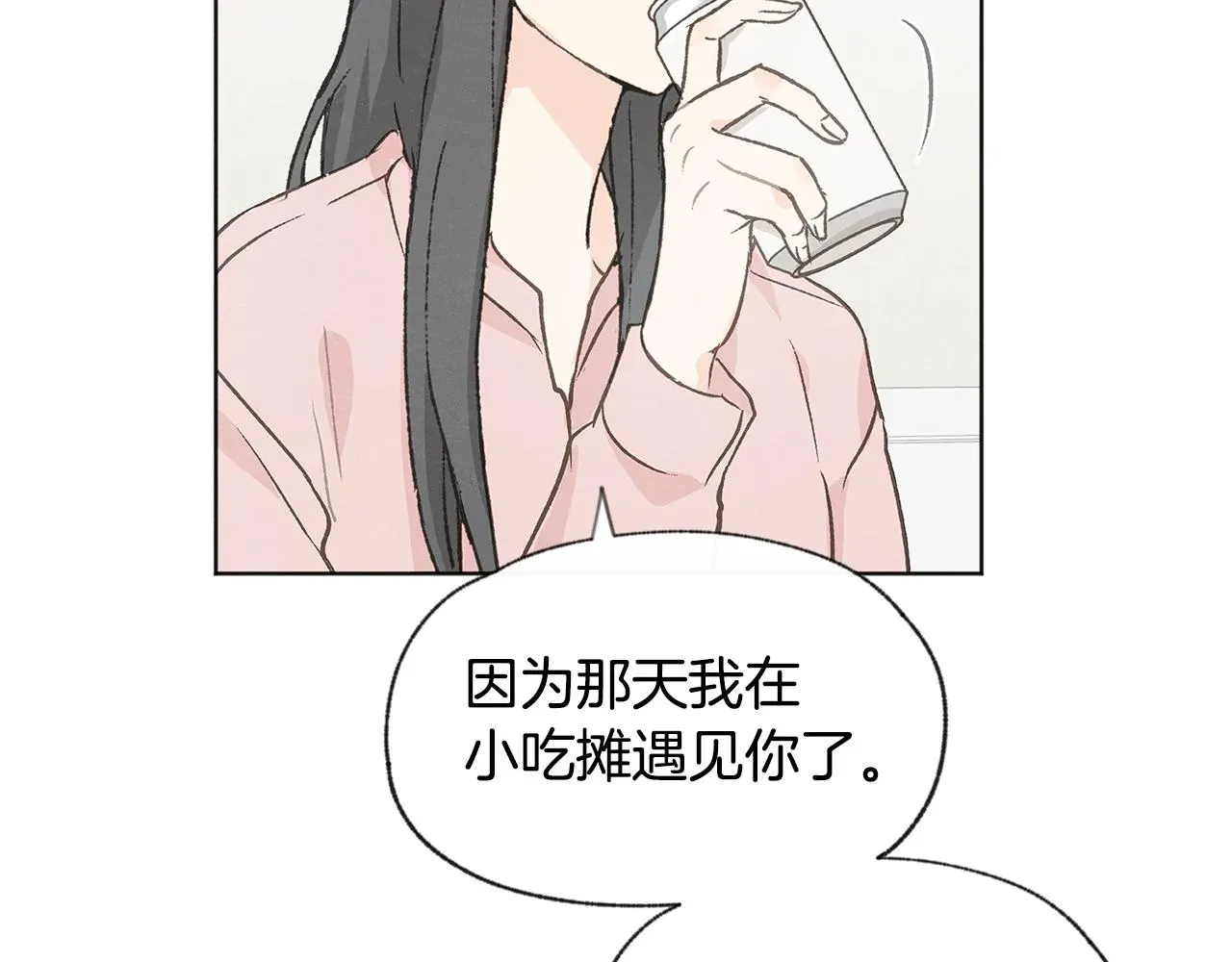 爱憎匮乏 第44话 纠结 第132页