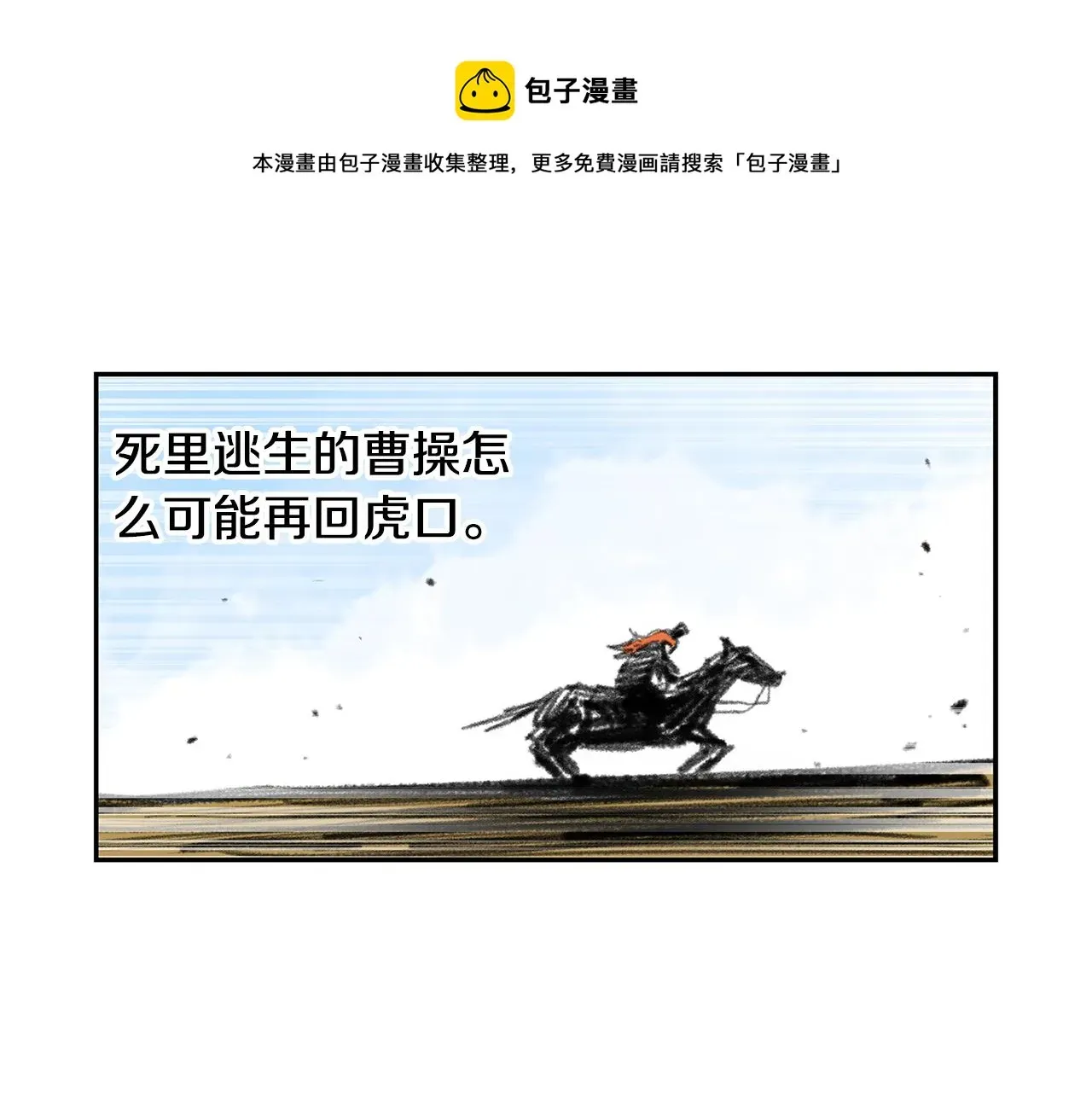 绝世武神赵子龙 第87话 曹操暗杀董卓 第133页