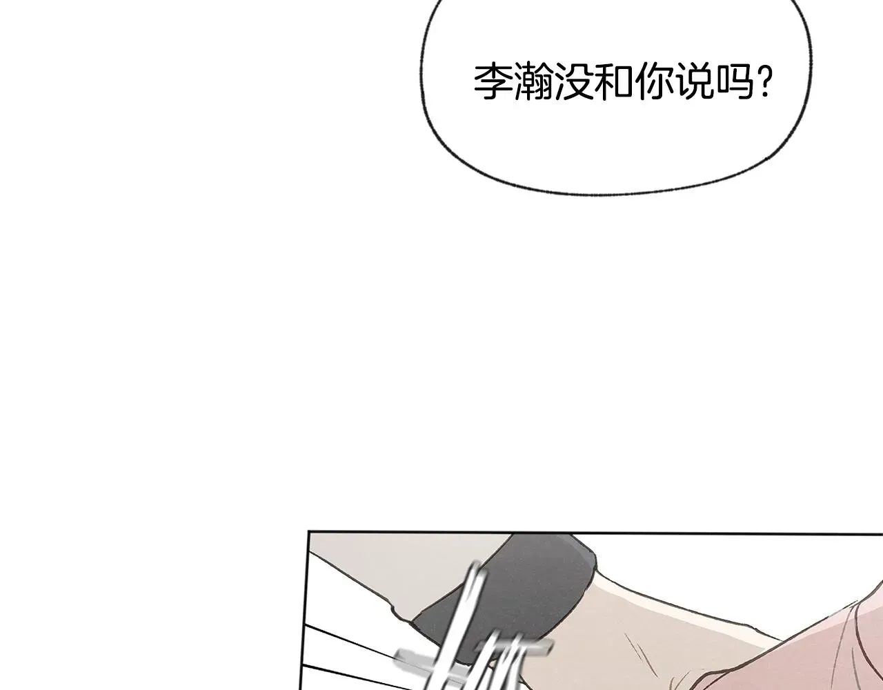 爱憎匮乏 第44话 纠结 第133页