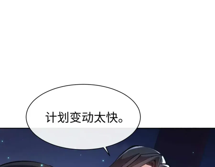 师尊：这个冲师逆徒才不是圣子 第97话 我喜欢被他教训 第135页