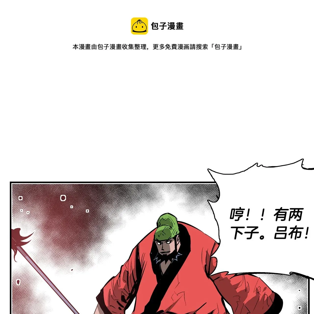 绝世武神赵子龙 第105话 张飞战吕布 第137页