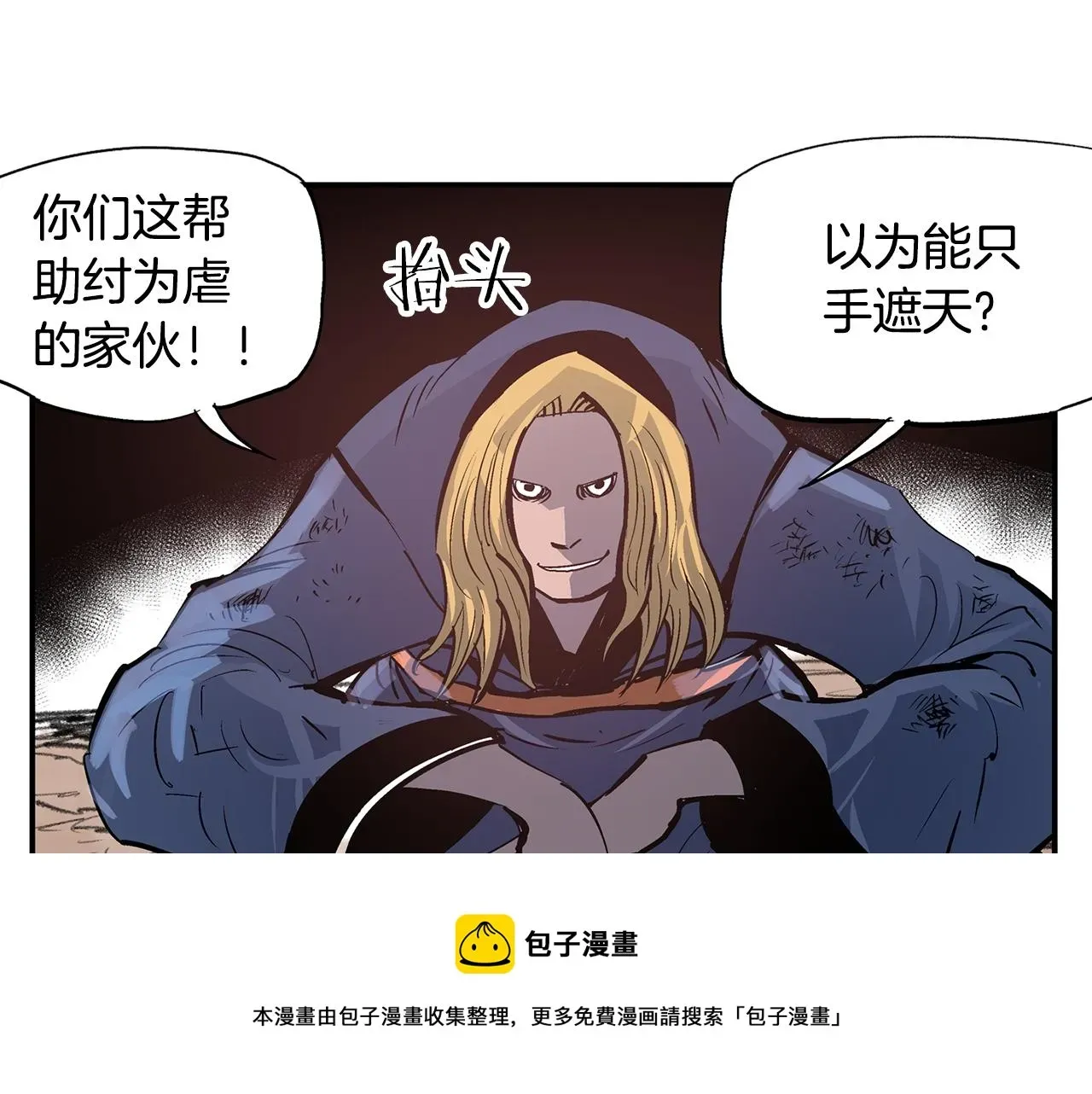 绝世武神赵子龙 第84话 董卓的残暴 第137页