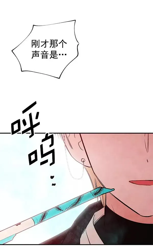 血与蝶 [第68话] 命定之日（1） 第138页