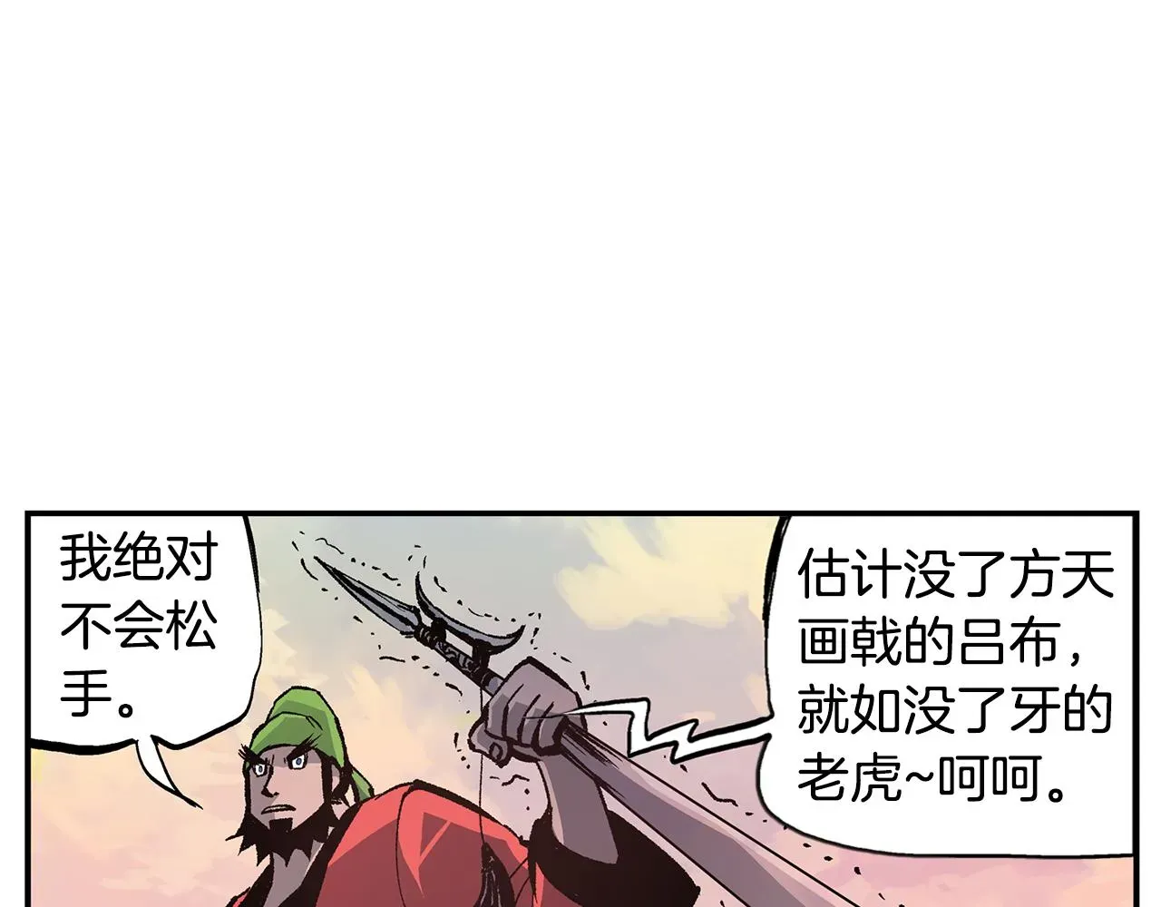 绝世武神赵子龙 第106话 没了牙的吕布 第138页