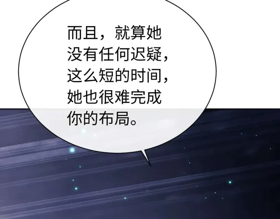 师尊：这个冲师逆徒才不是圣子 第97话 我喜欢被他教训 第139页