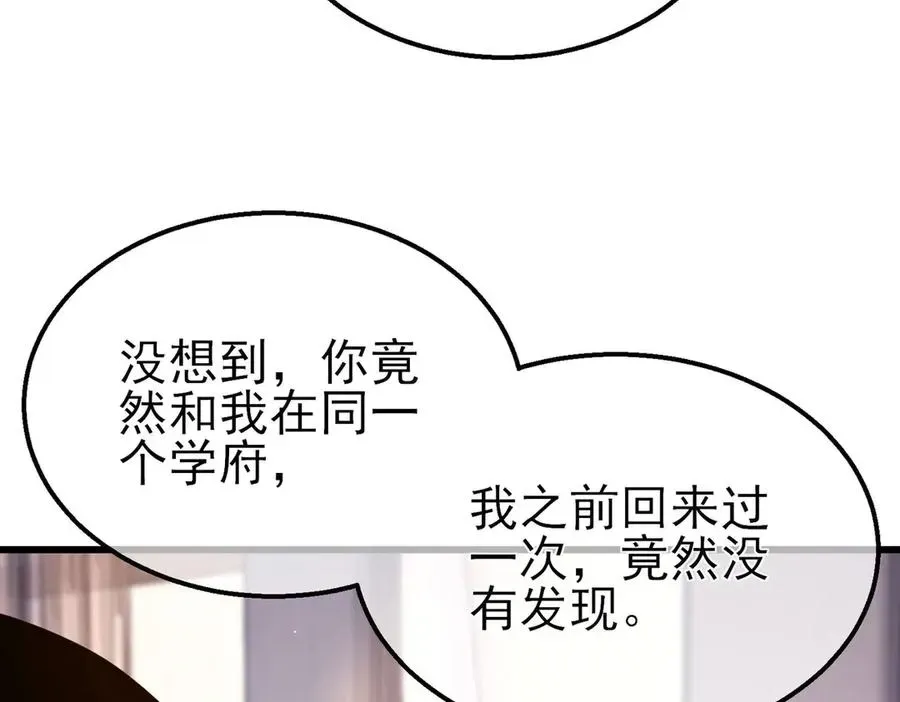 我靠无敌被动打出成吨伤害！ 第55话 组建小队与公会 第139页