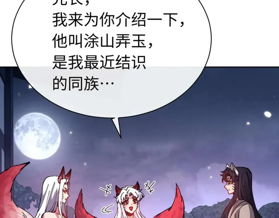 师尊：这个冲师逆徒才不是圣子 第96话 夫复何求啊~ 第140页