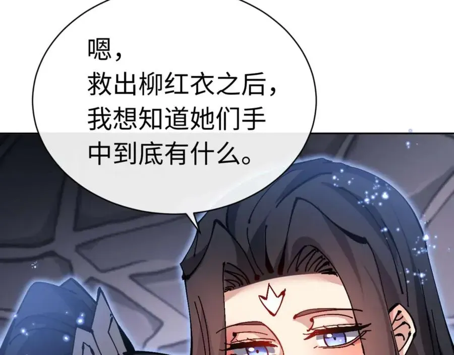 师尊：这个冲师逆徒才不是圣子 第98话 大秘密 第140页