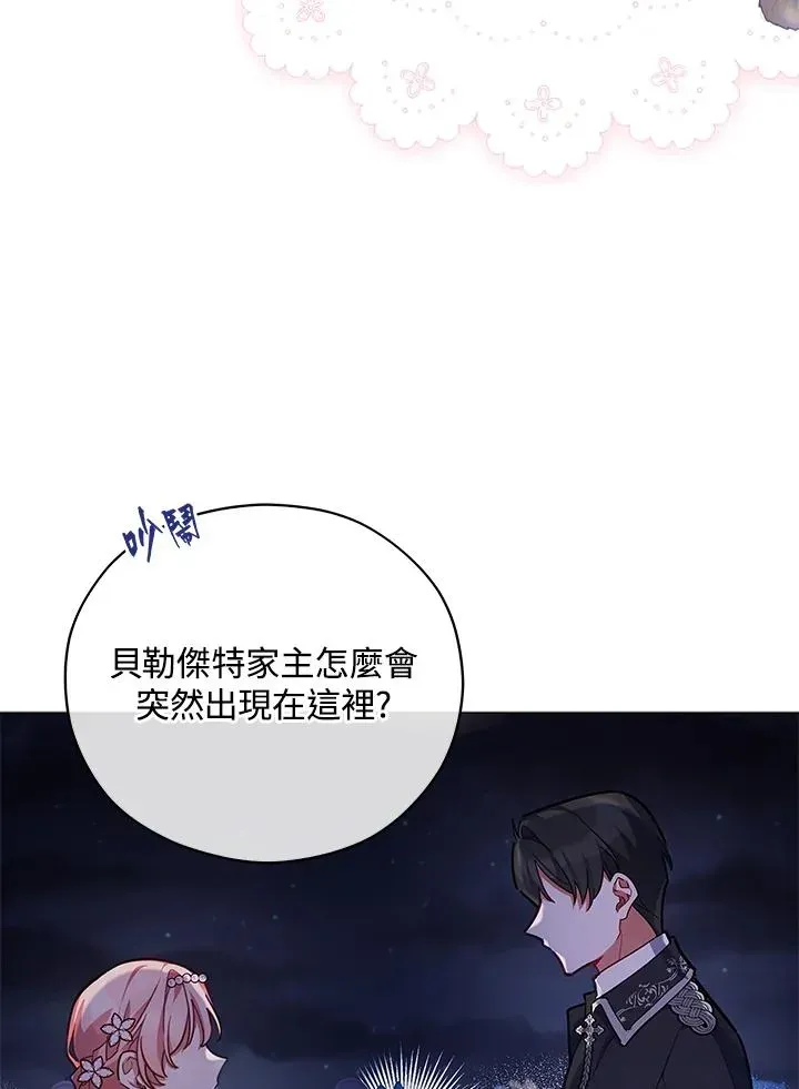 不可接近的女士 第39话 第14页