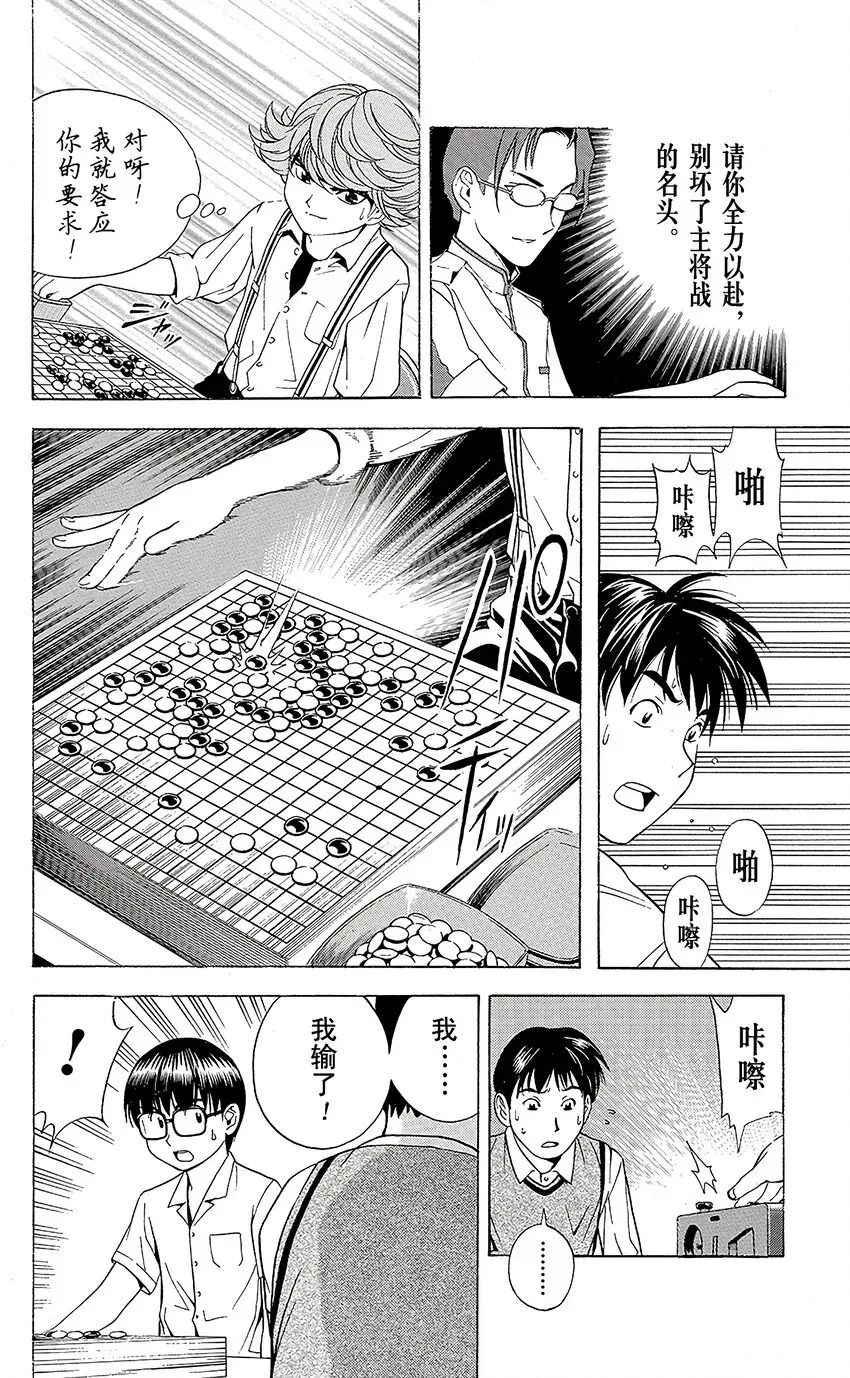 棋魂 光之棋 25 第14页