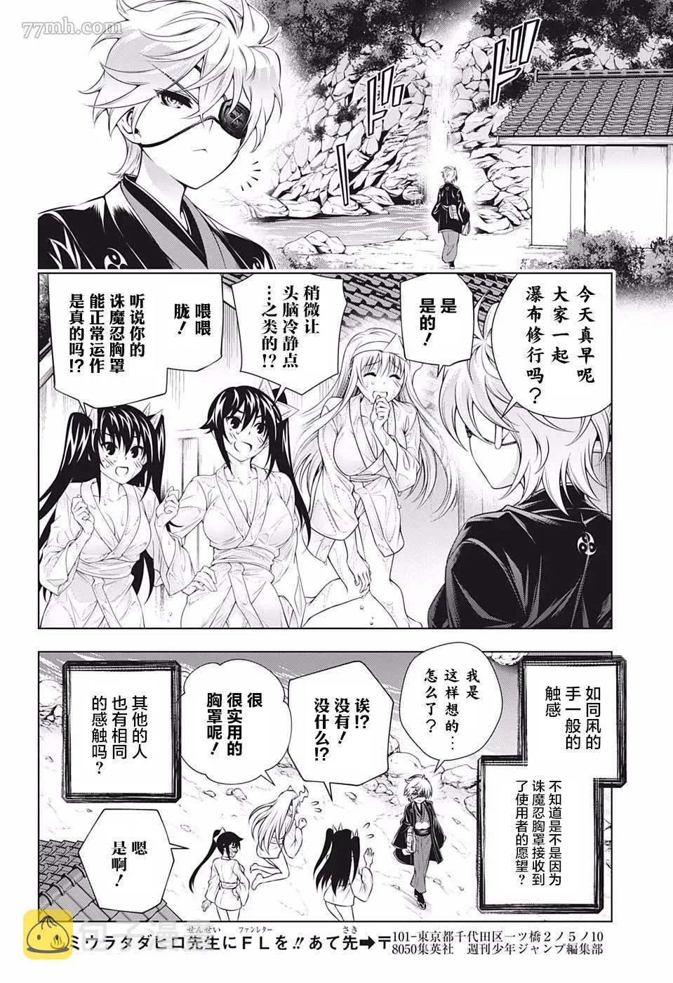 汤摇庄的幽奈同学 第187话 大家一起穿诛魔忍bra 第14页