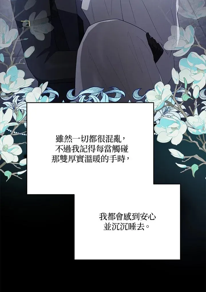 不可接近的女士 第101话 第14页