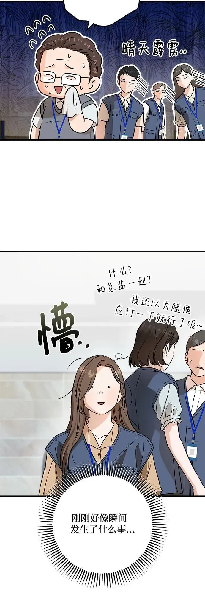 恨不得吃掉妳 第69话 第14页