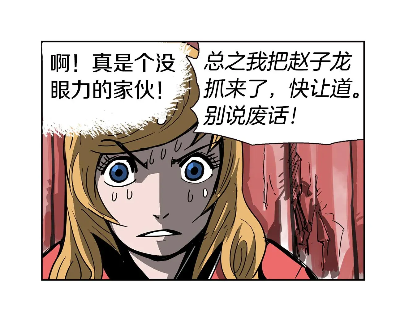 绝世武神赵子龙 第47话 我被骗了？ 第14页