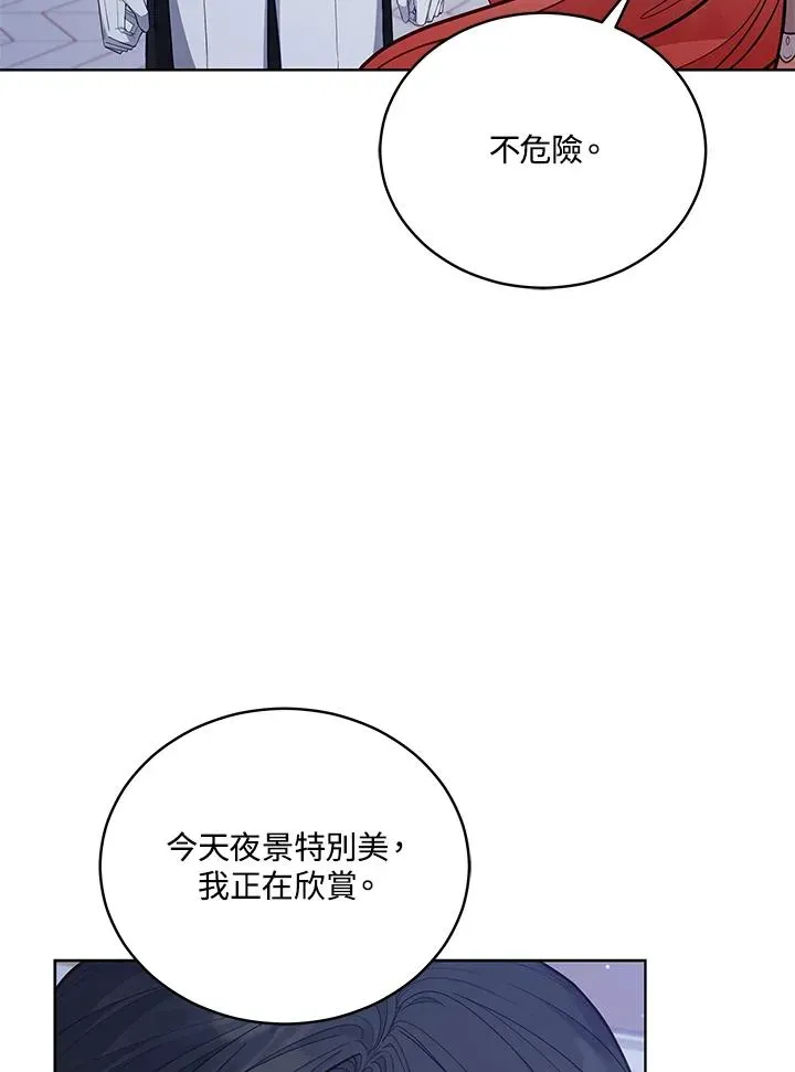 不可接近的女士 第92话 第14页