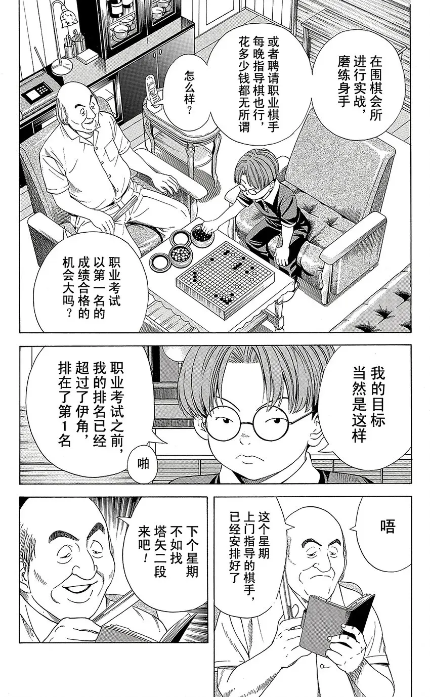 棋魂 光之棋 78 第14页