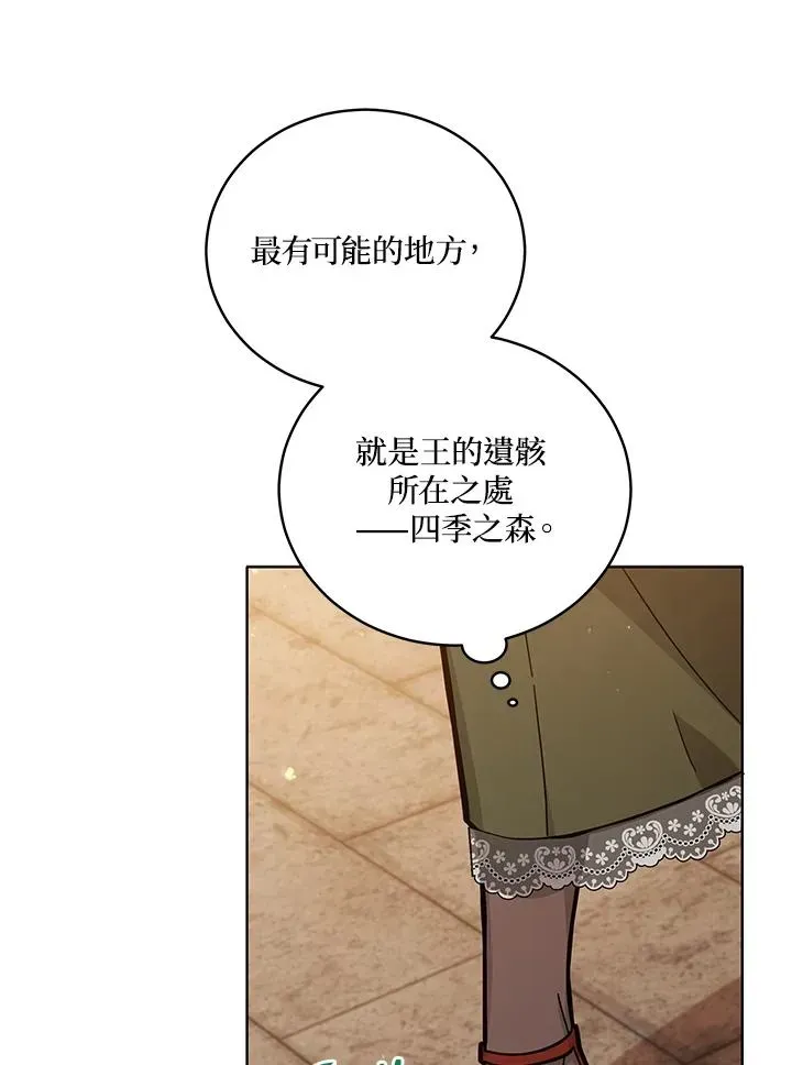 不可接近的女士 第49话 第14页