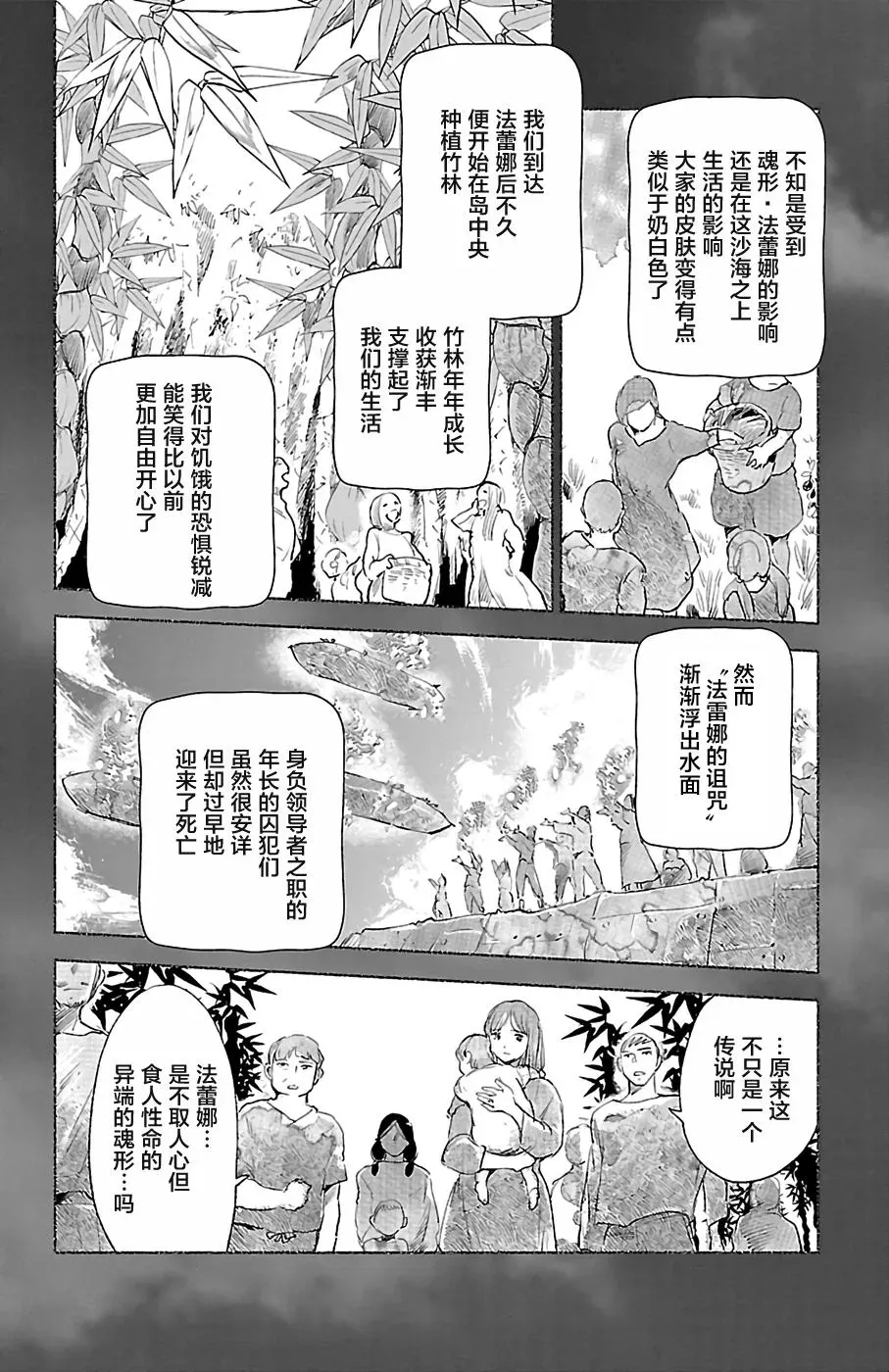 鲸鱼之子们在沙丘上歌唱 第27话 第14页