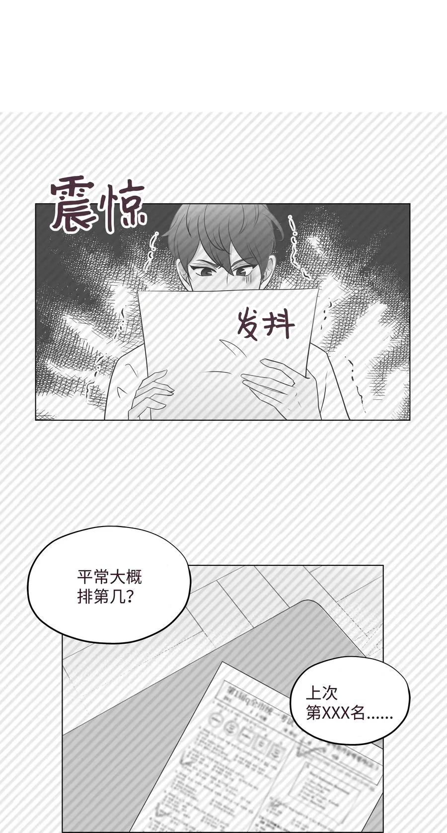 身体互换 15 过去的记忆 第14页