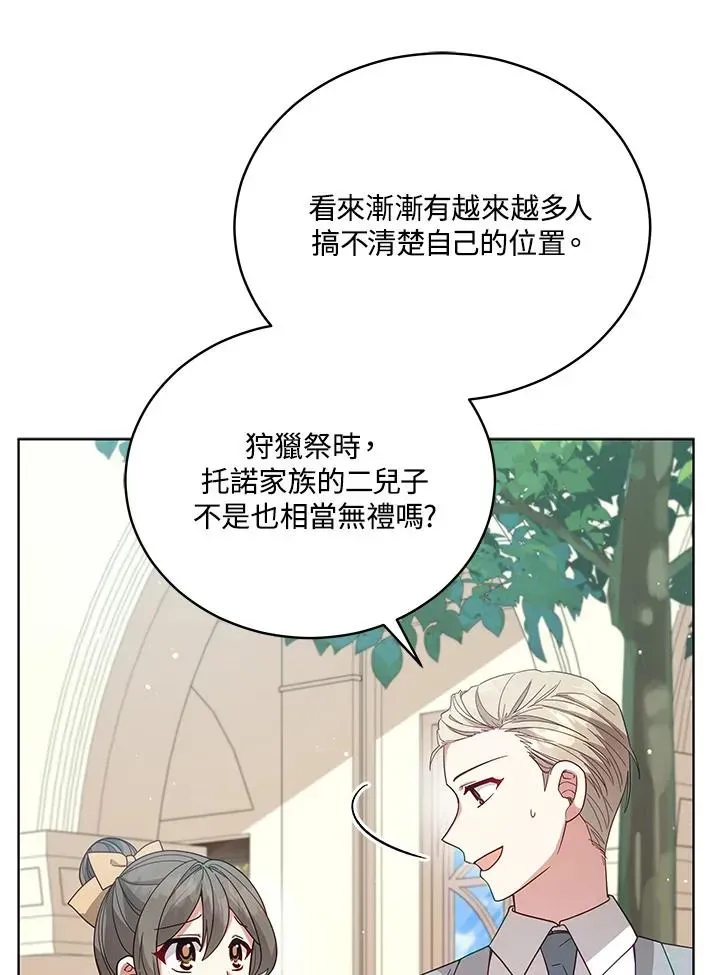 不可接近的女士 第109话 第14页