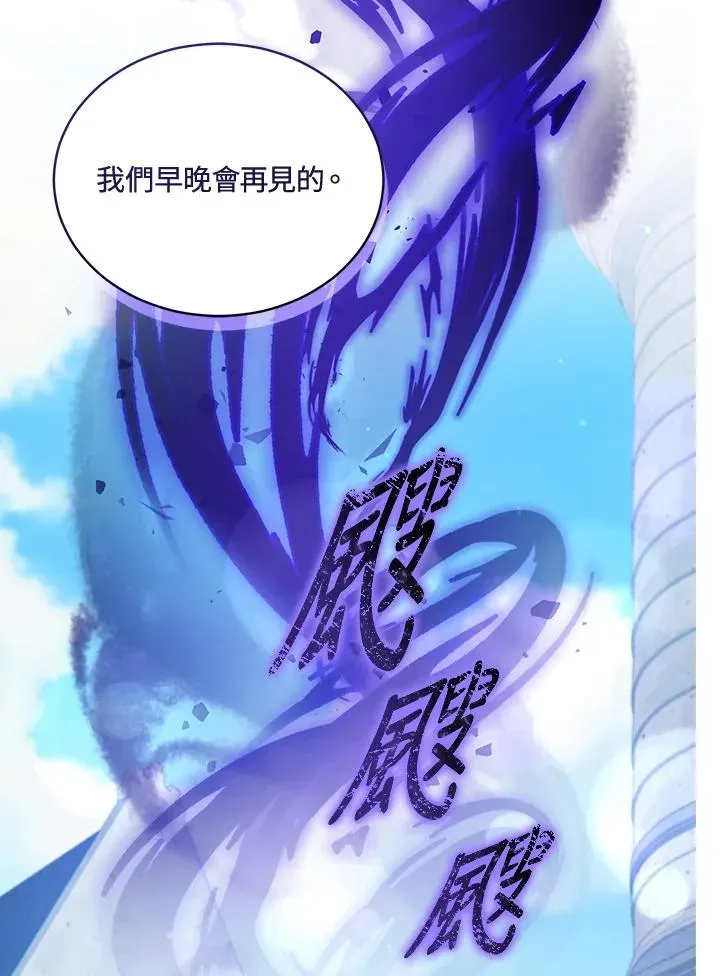 不可接近的女士 第74话 第14页