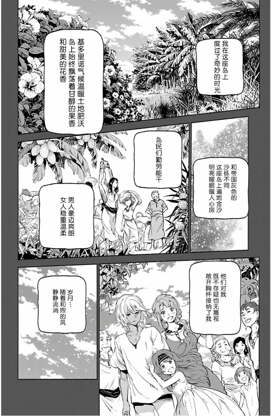 鲸鱼之子们在沙丘上歌唱 第63话 第14页