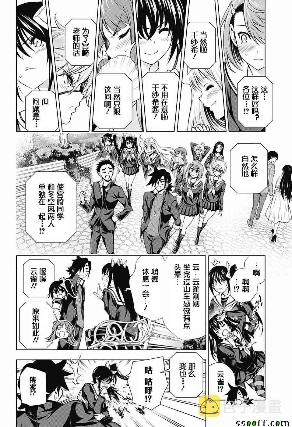 汤摇庄的幽奈同学 第149话 第14页