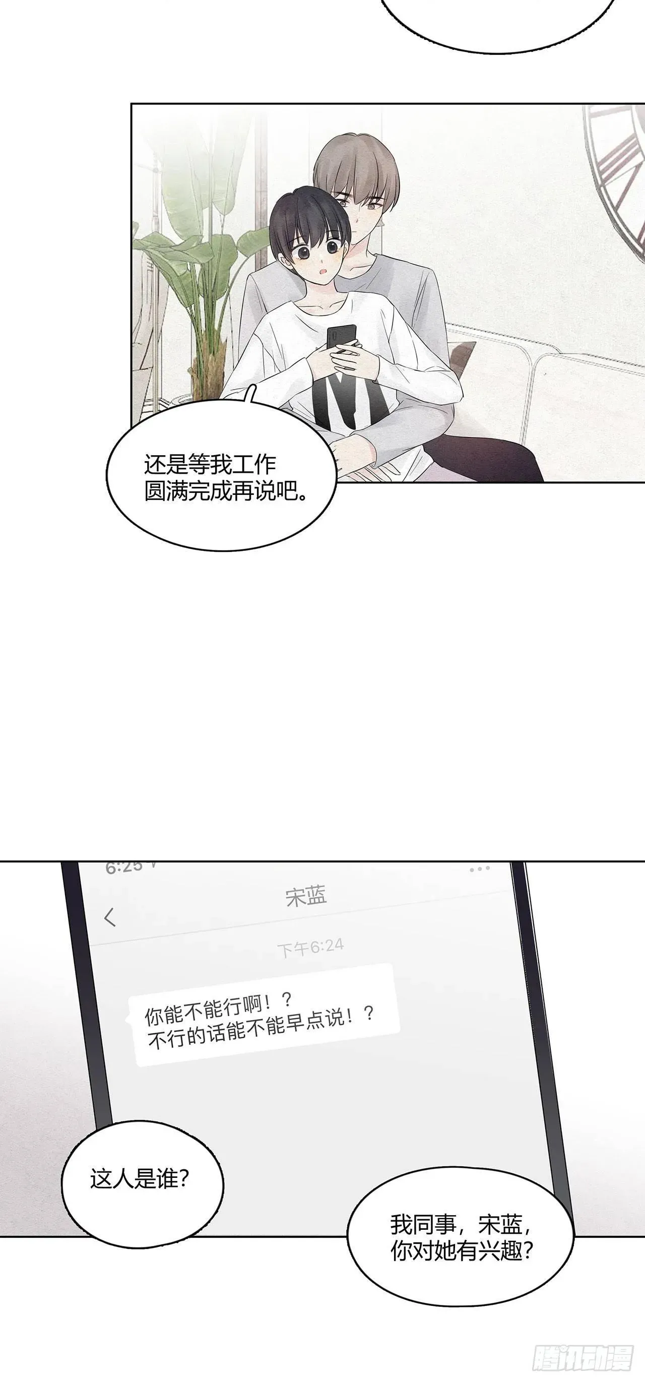 总裁在下 第11话 我的人可不能被欺负 第14页