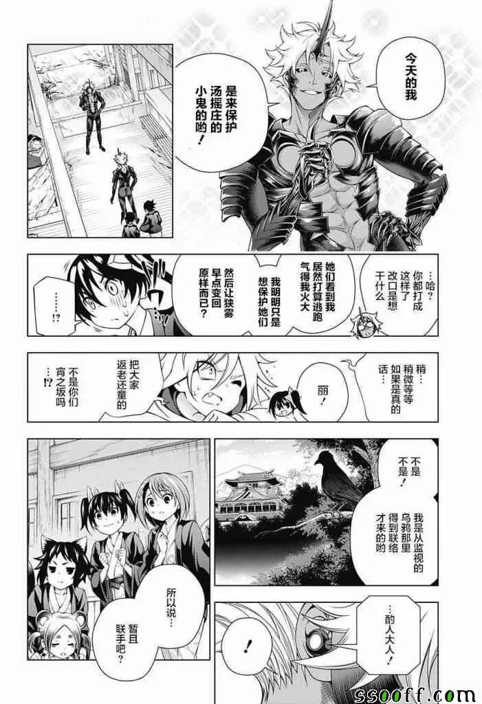 汤摇庄的幽奈同学 第156话 第14页