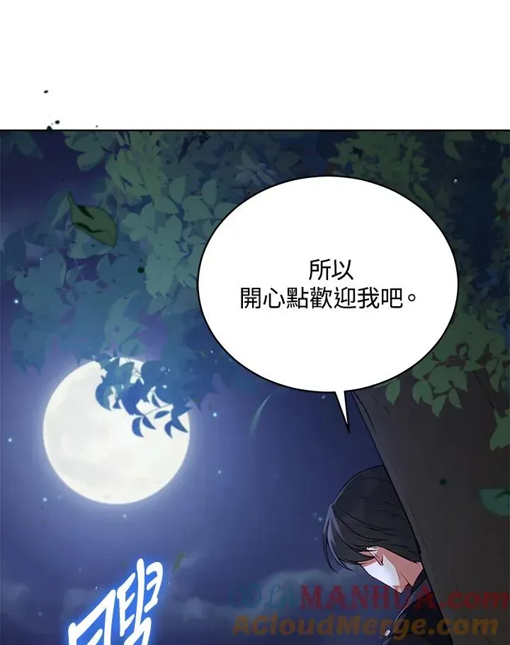 不可接近的女士 第69话 第141页