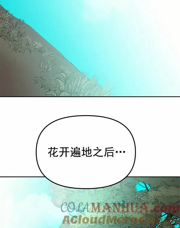 血与蝶 [第78话] 小小庭园（2） 第141页