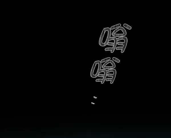 血与蝶 [第54话] 探索 第142页