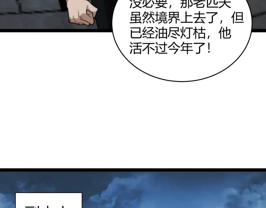 力量点满？我可是亡灵法师啊！ 第70话 时代变了 第142页