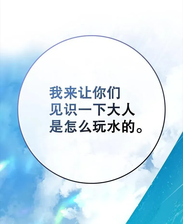 魔王去上学 60.任务结束 第142页