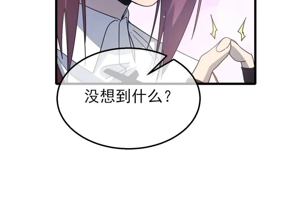 我靠无敌被动打出成吨伤害！ 第55话 组建小队与公会 第144页